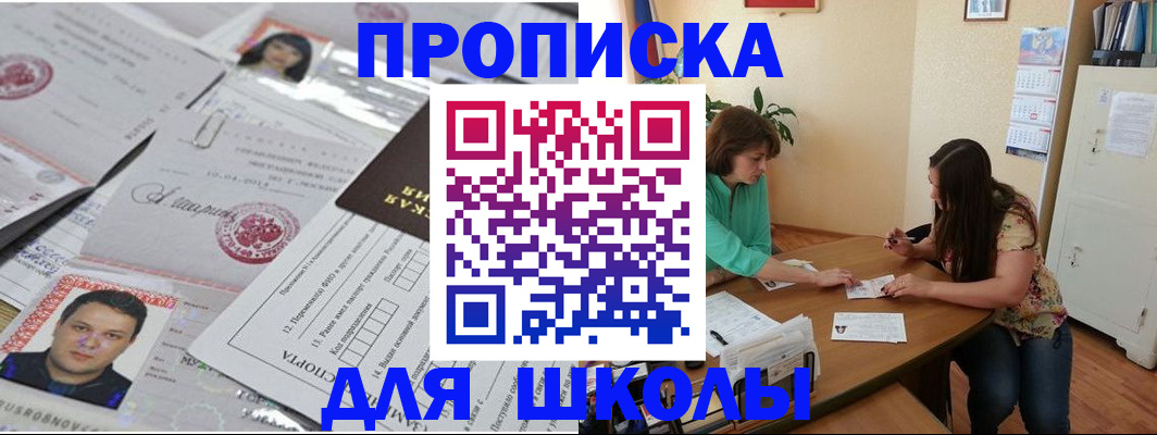 регистрация для школы в Котельниково